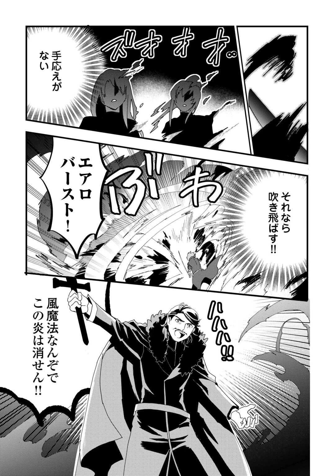 えっ、能力なしでパーティ追放された俺が全属性魔法使い!? 第38話 - 9