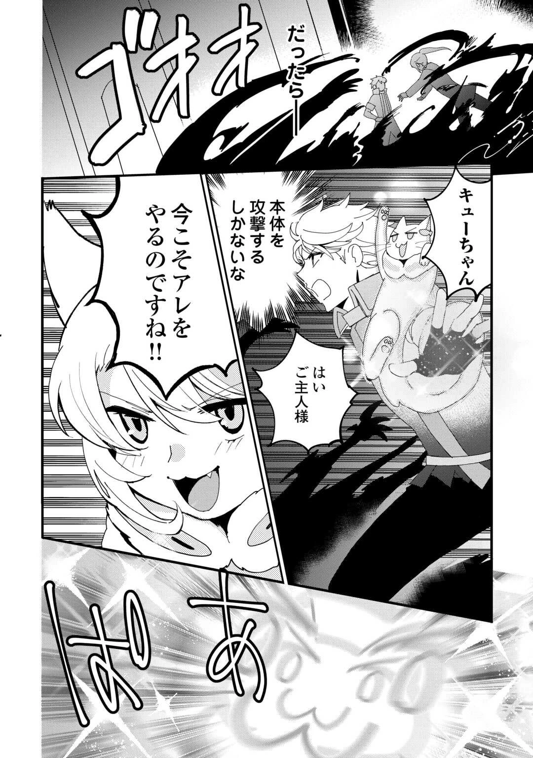 えっ、能力なしでパーティ追放された俺が全属性魔法使い!? 第38話 - 10