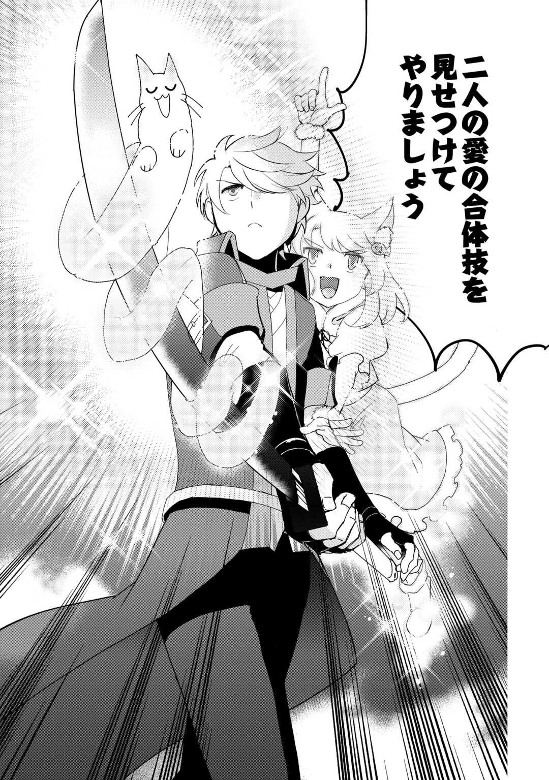 えっ、能力なしでパーティ追放された俺が全属性魔法使い!? 第38話 - 11