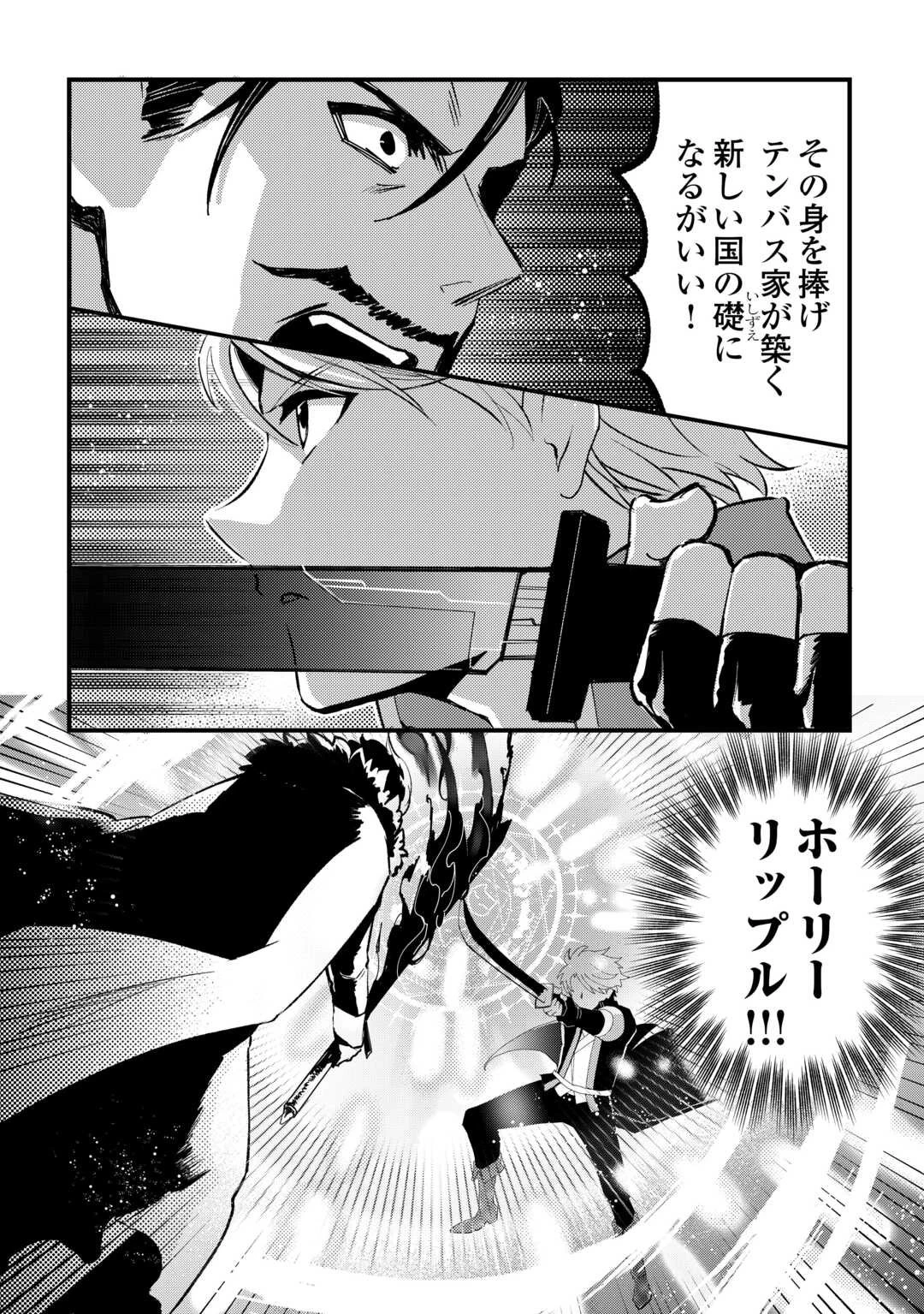 えっ、能力なしでパーティ追放された俺が全属性魔法使い!? 第38話 - 12