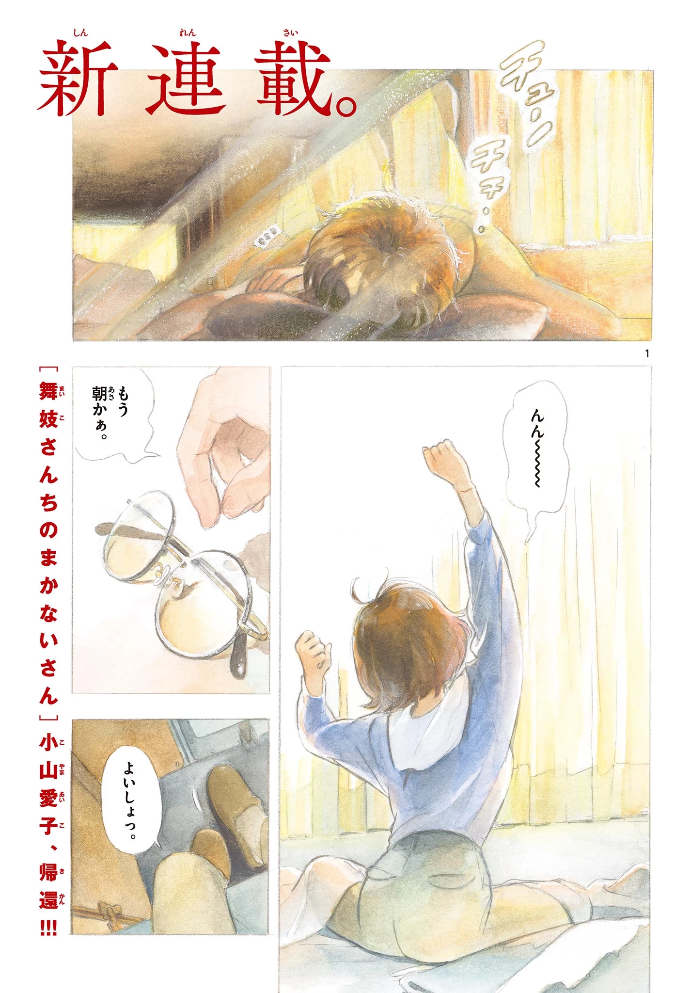 君は明け星 第1話 - 1