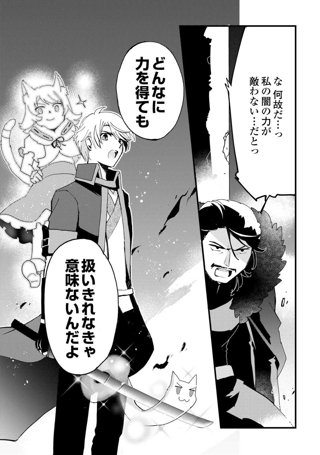 えっ、能力なしでパーティ追放された俺が全属性魔法使い!? 第38話 - 15