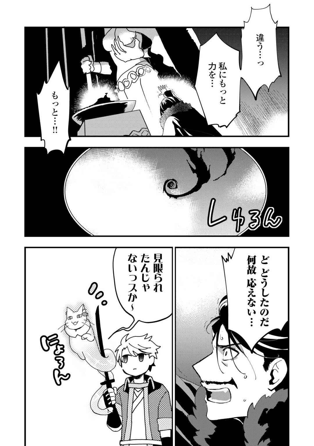 えっ、能力なしでパーティ追放された俺が全属性魔法使い!? 第38話 - 16