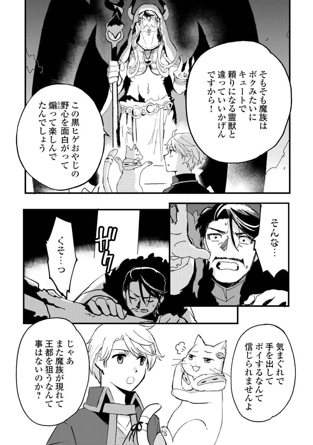 えっ、能力なしでパーティ追放された俺が全属性魔法使い!? 第38話 - 17