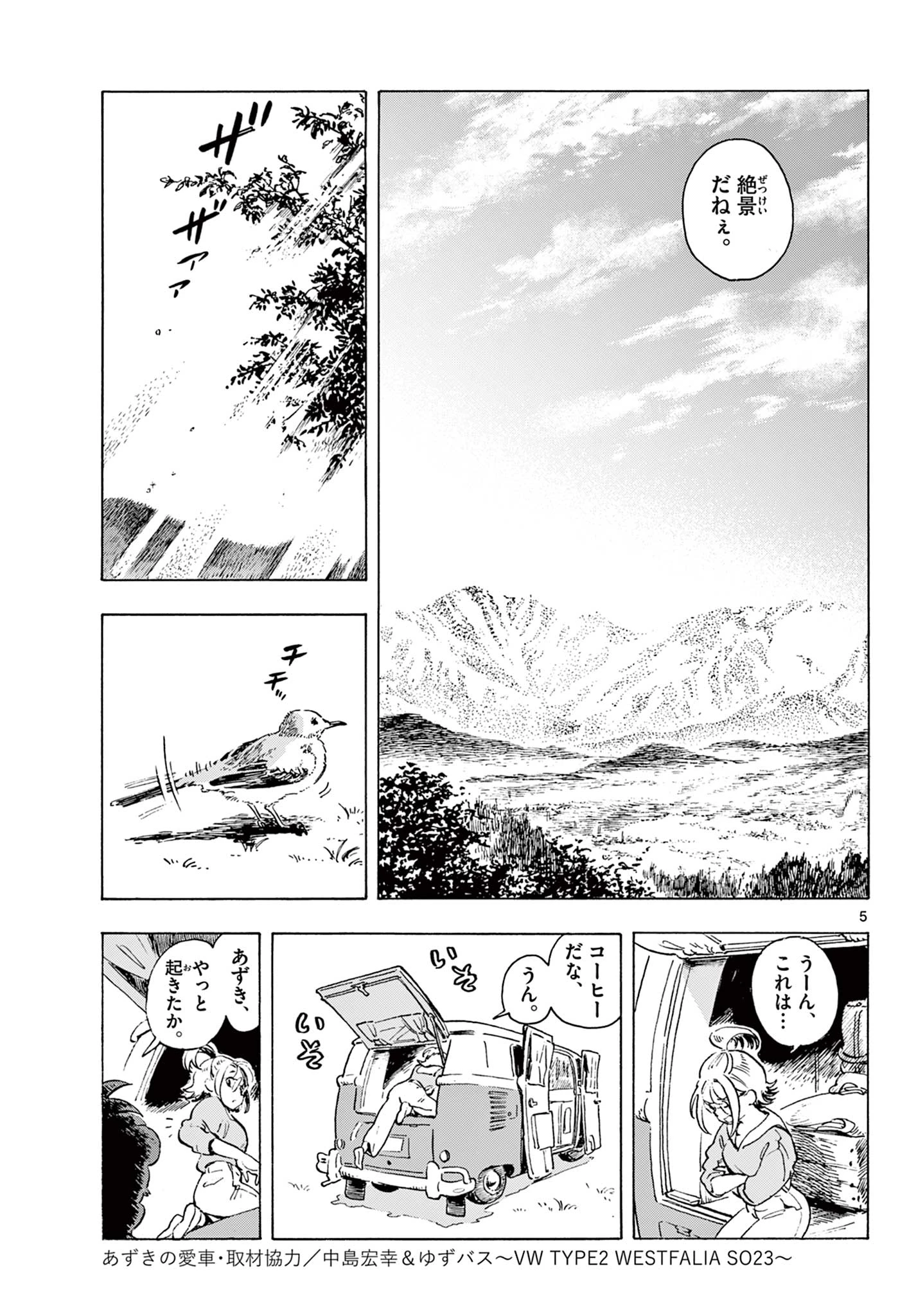 君は明け星 第1話 - 5