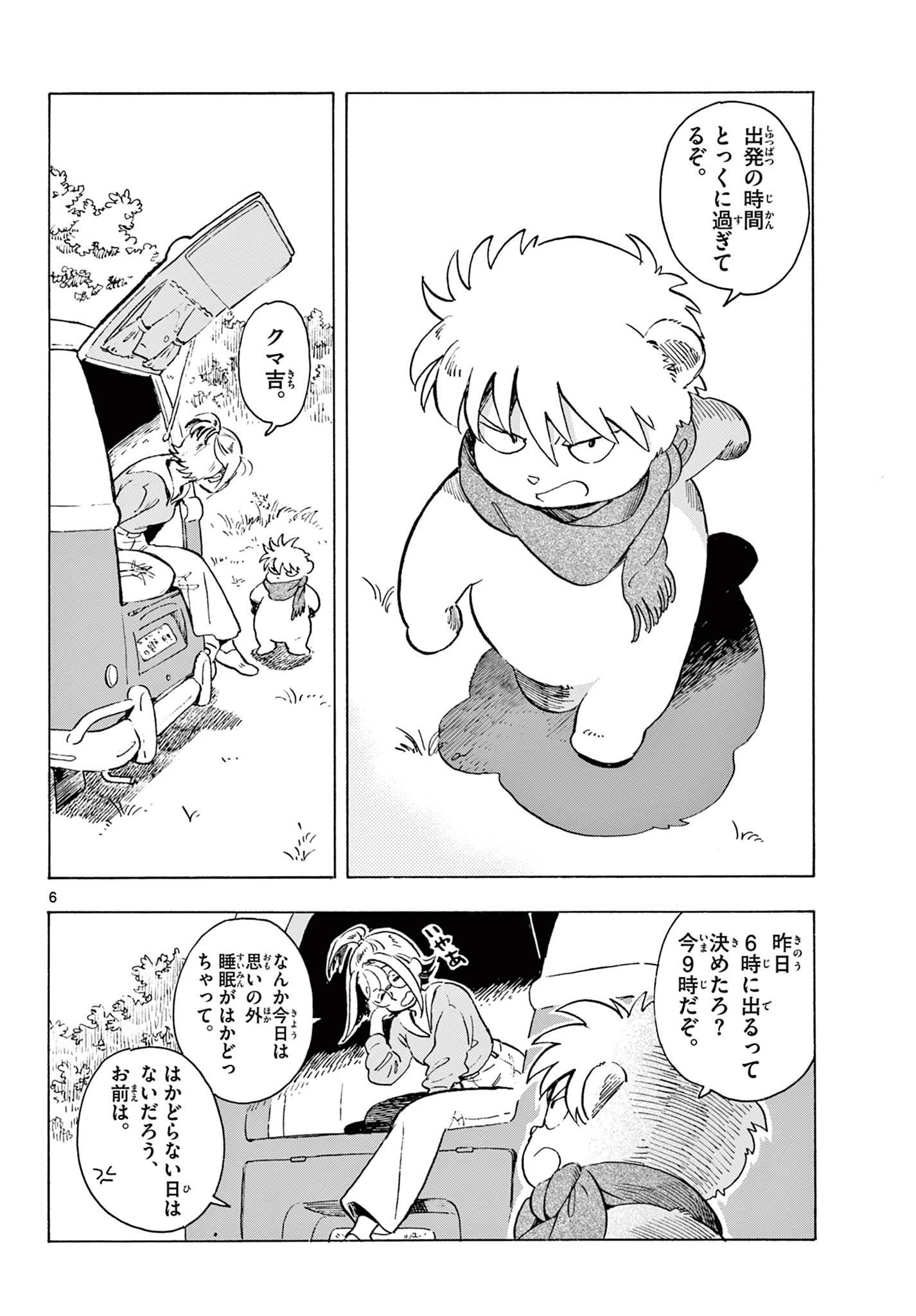 君は明け星 第1話 - 6