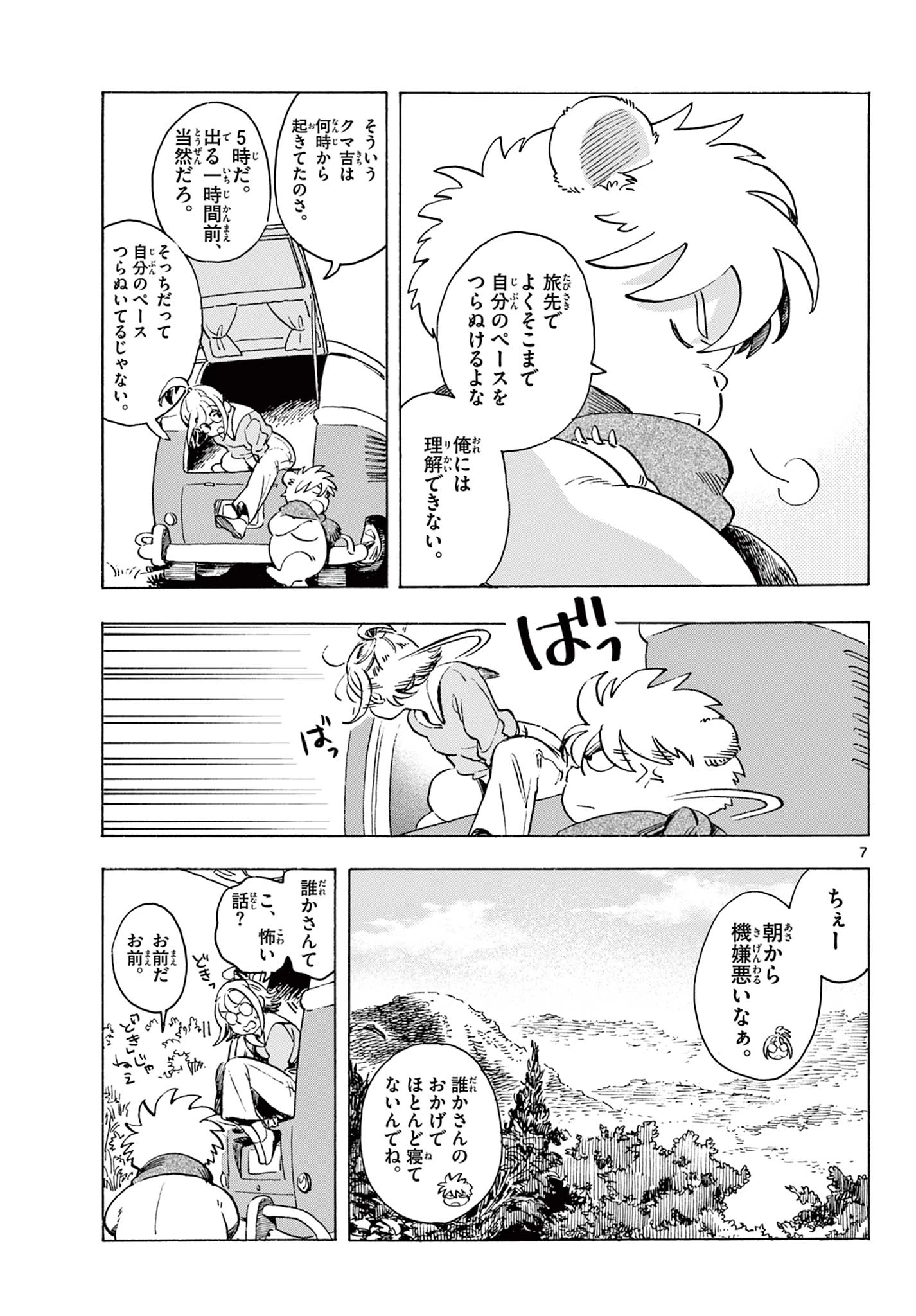 君は明け星 第1話 - 7