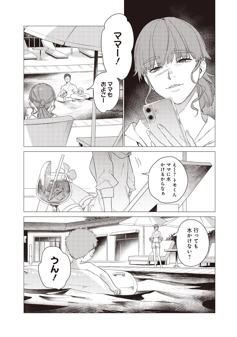 バカ女26時 第26話 - 2