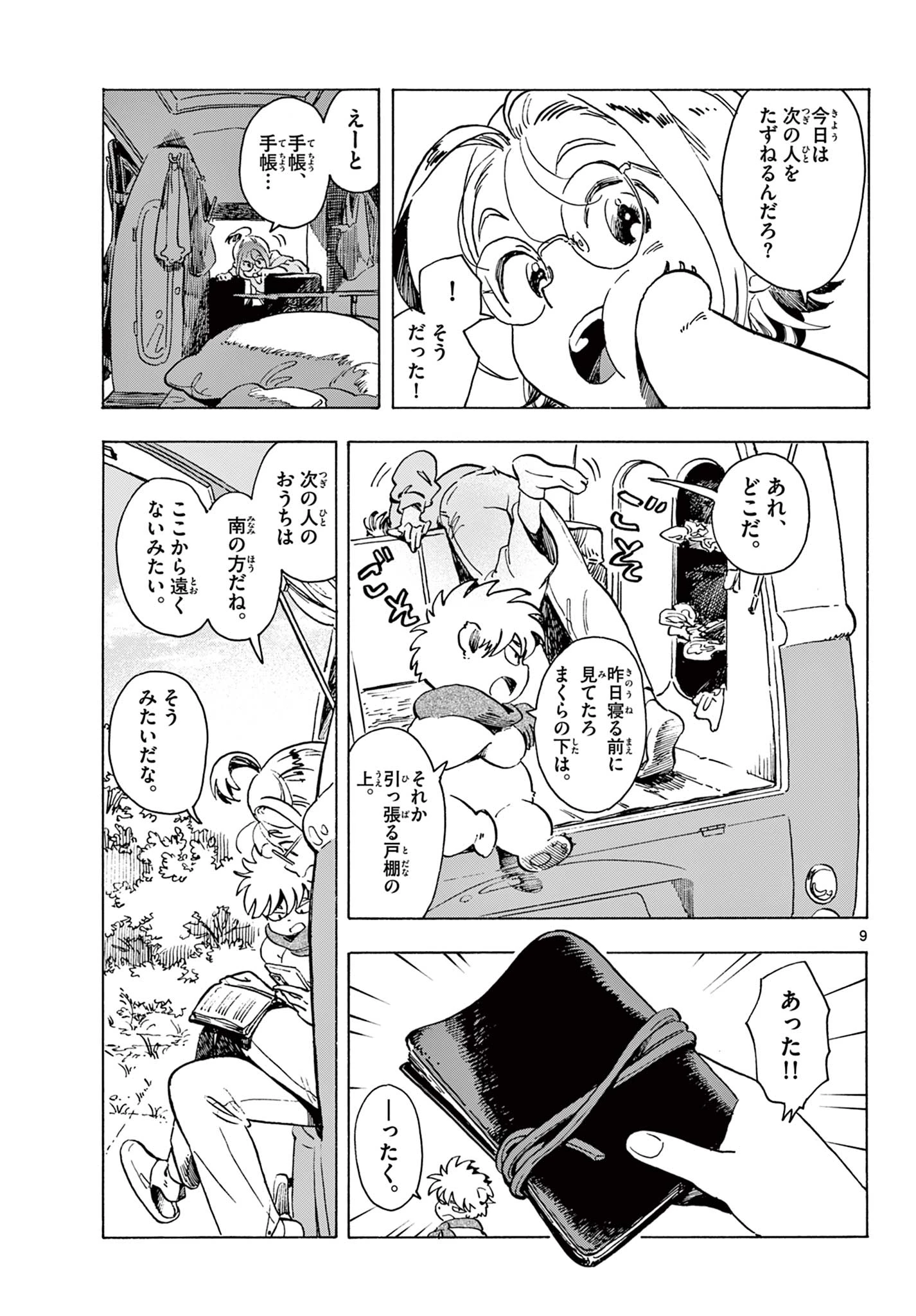 君は明け星 第1話 - 9