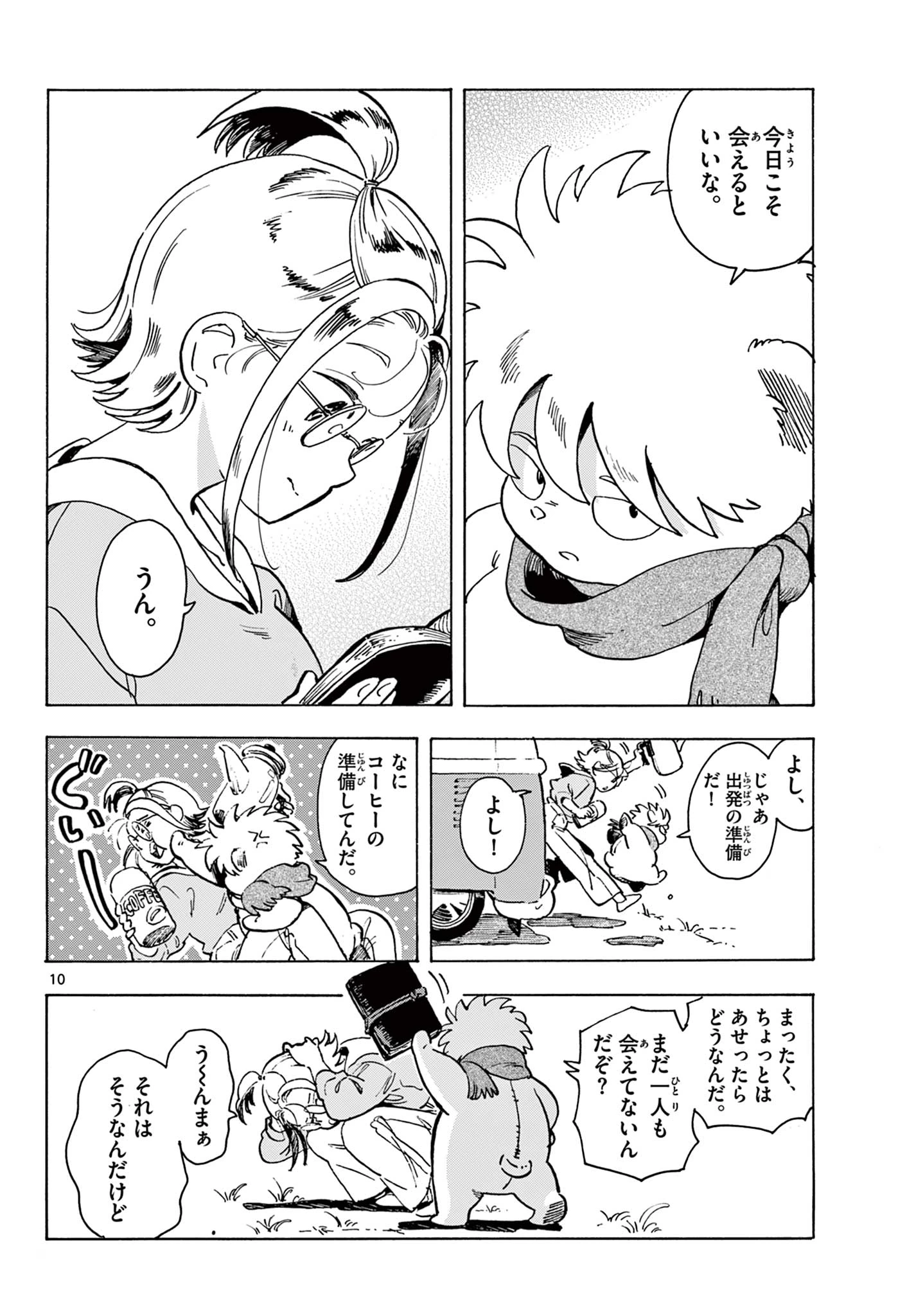 君は明け星 第1話 - 10