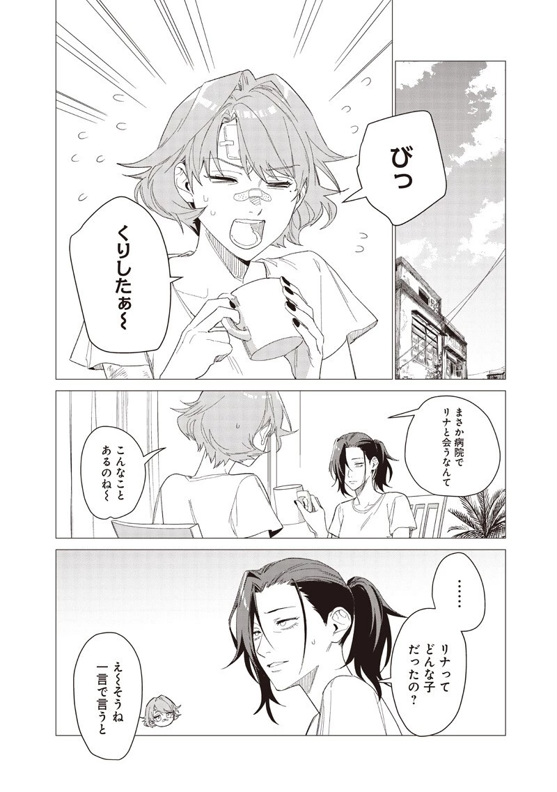 バカ女26時 第26話 - 4