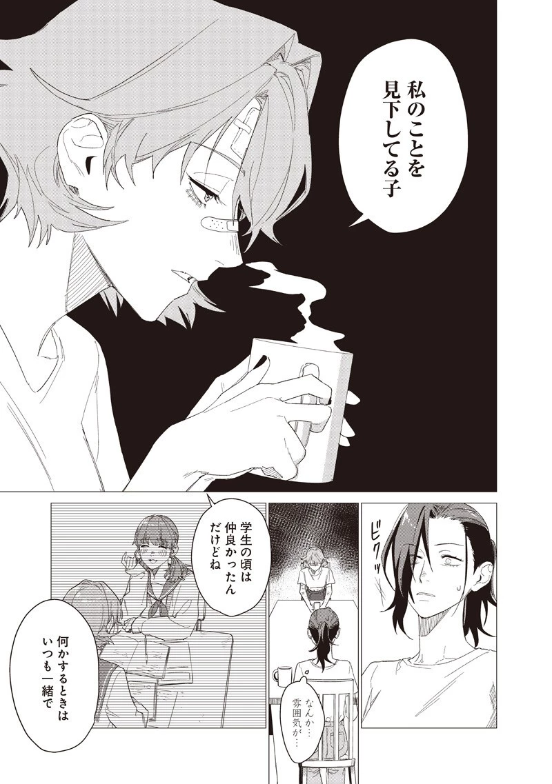 バカ女26時 第26話 - 5