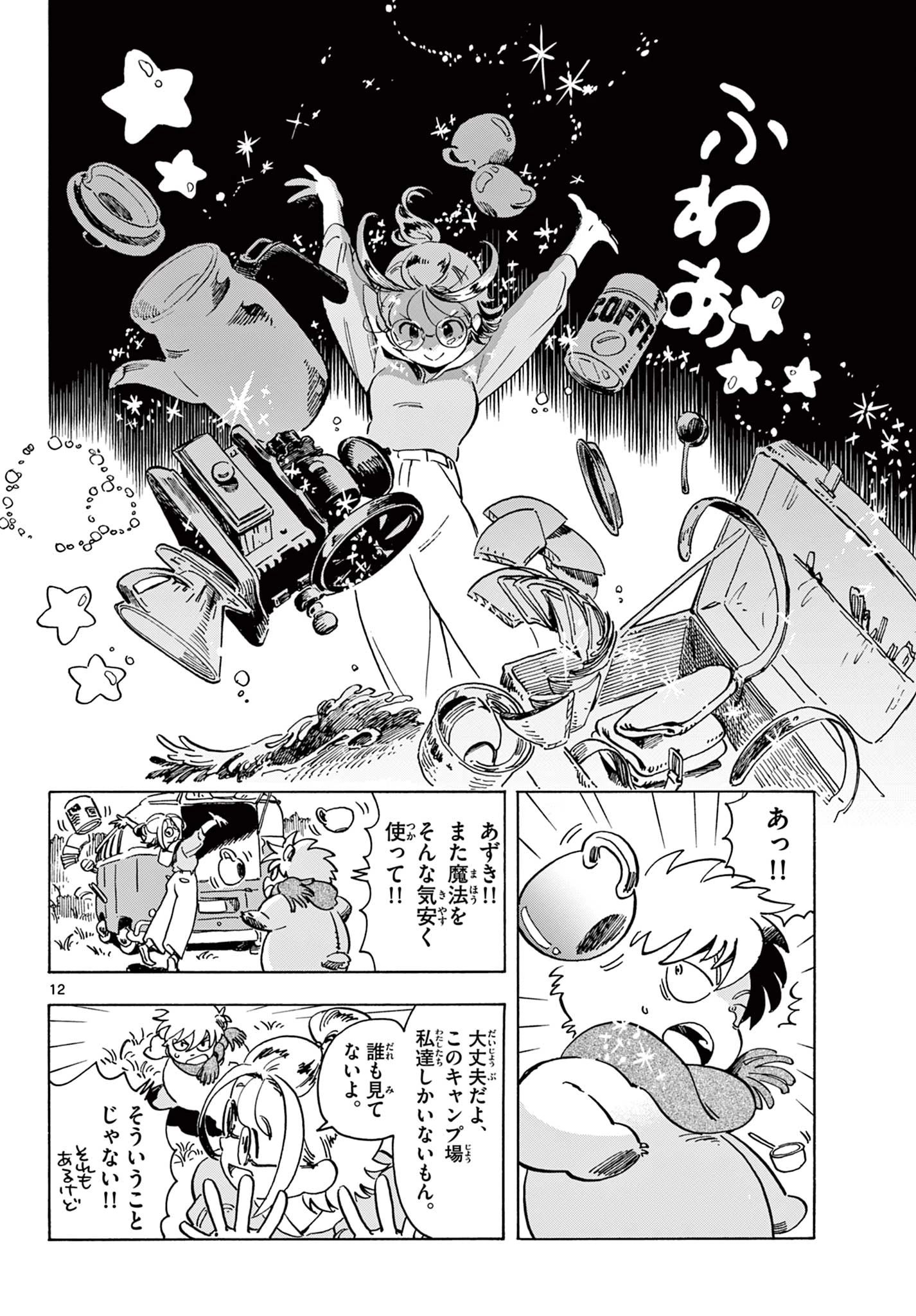 君は明け星 第1話 - 12