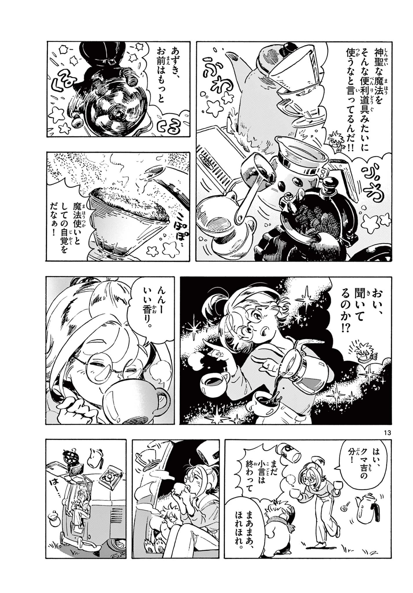 君は明け星 第1話 - 13