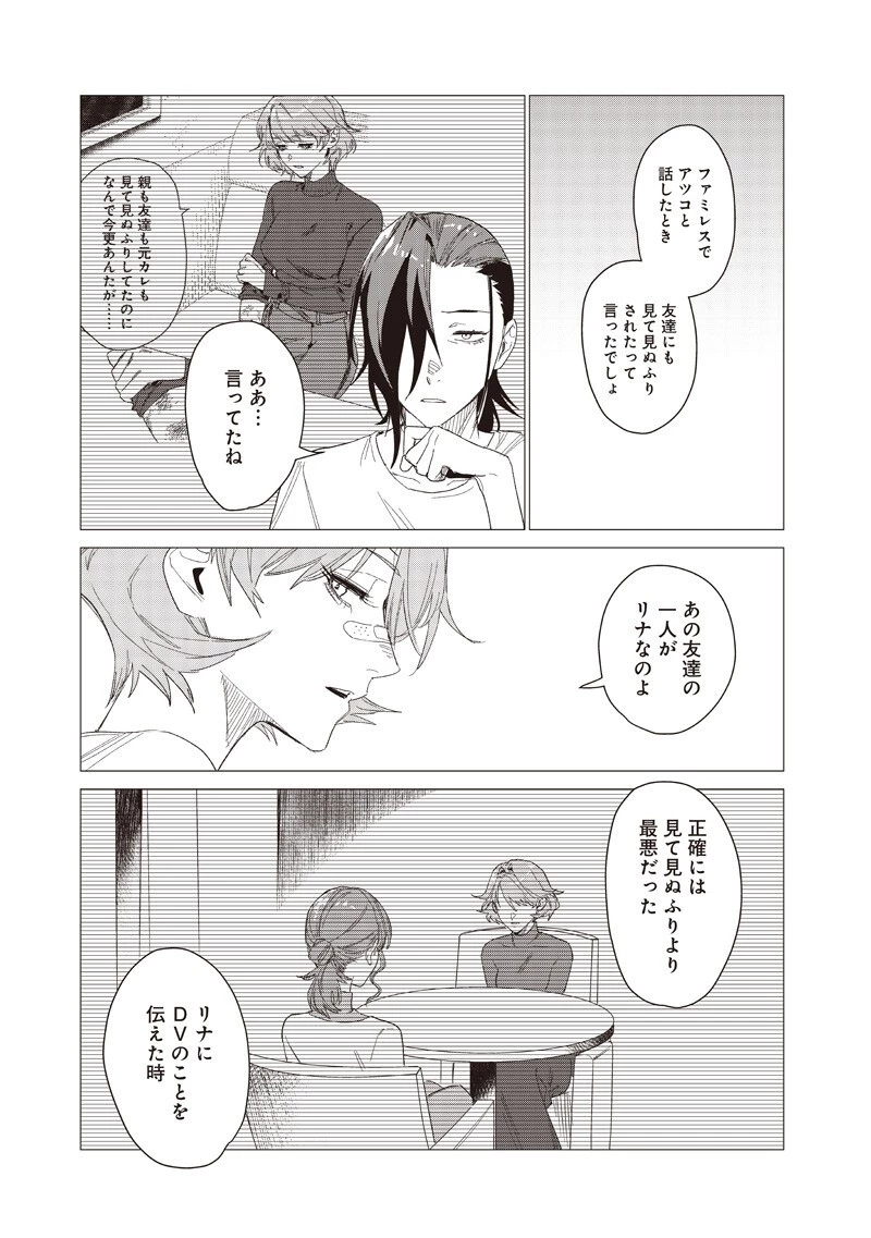 バカ女26時 第26話 - 7