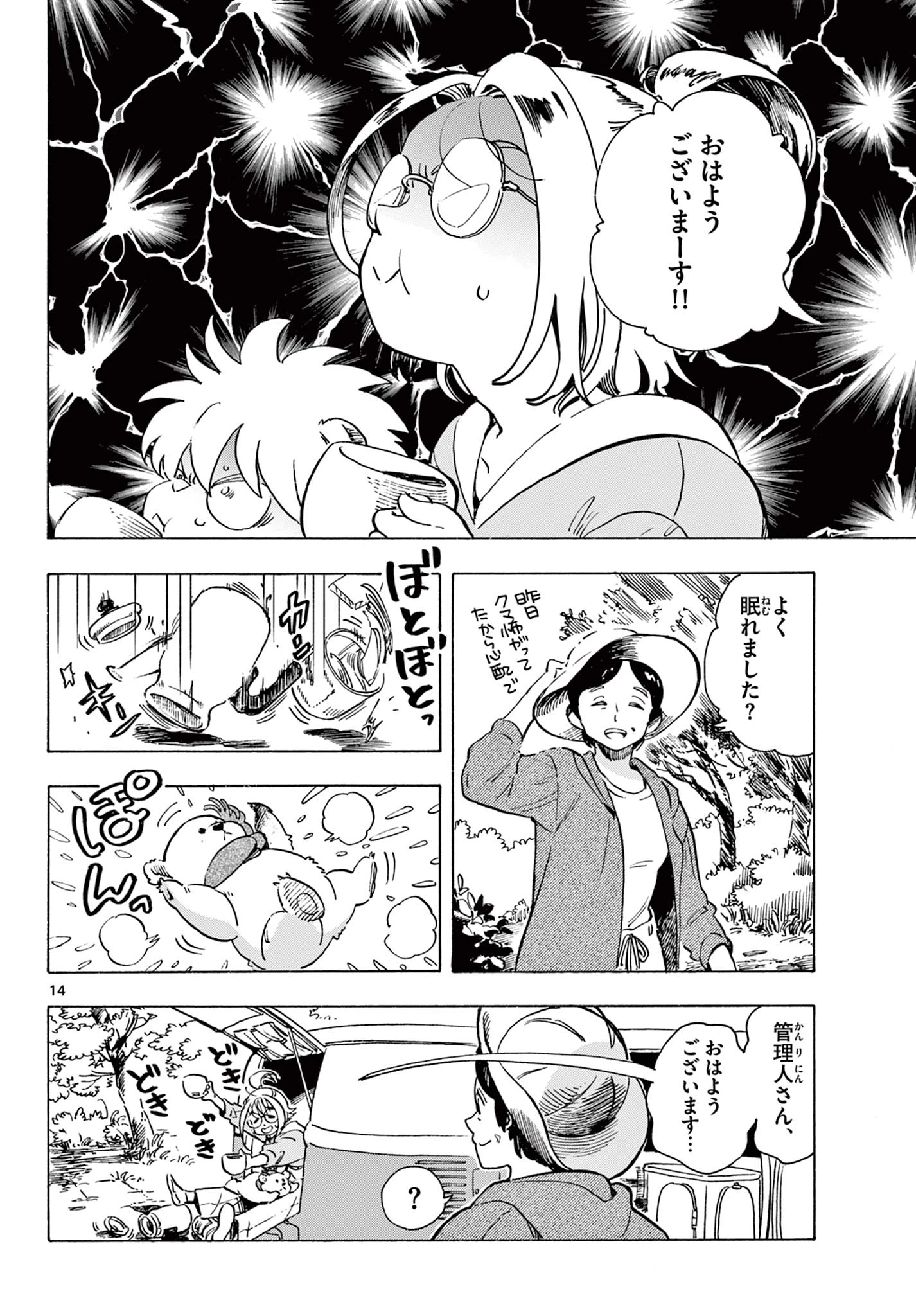 君は明け星 第1話 - 14