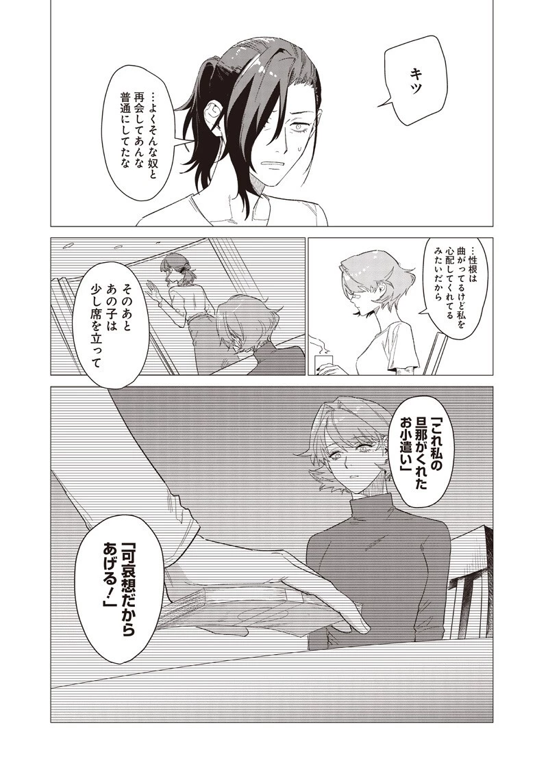 バカ女26時 第26話 - 9