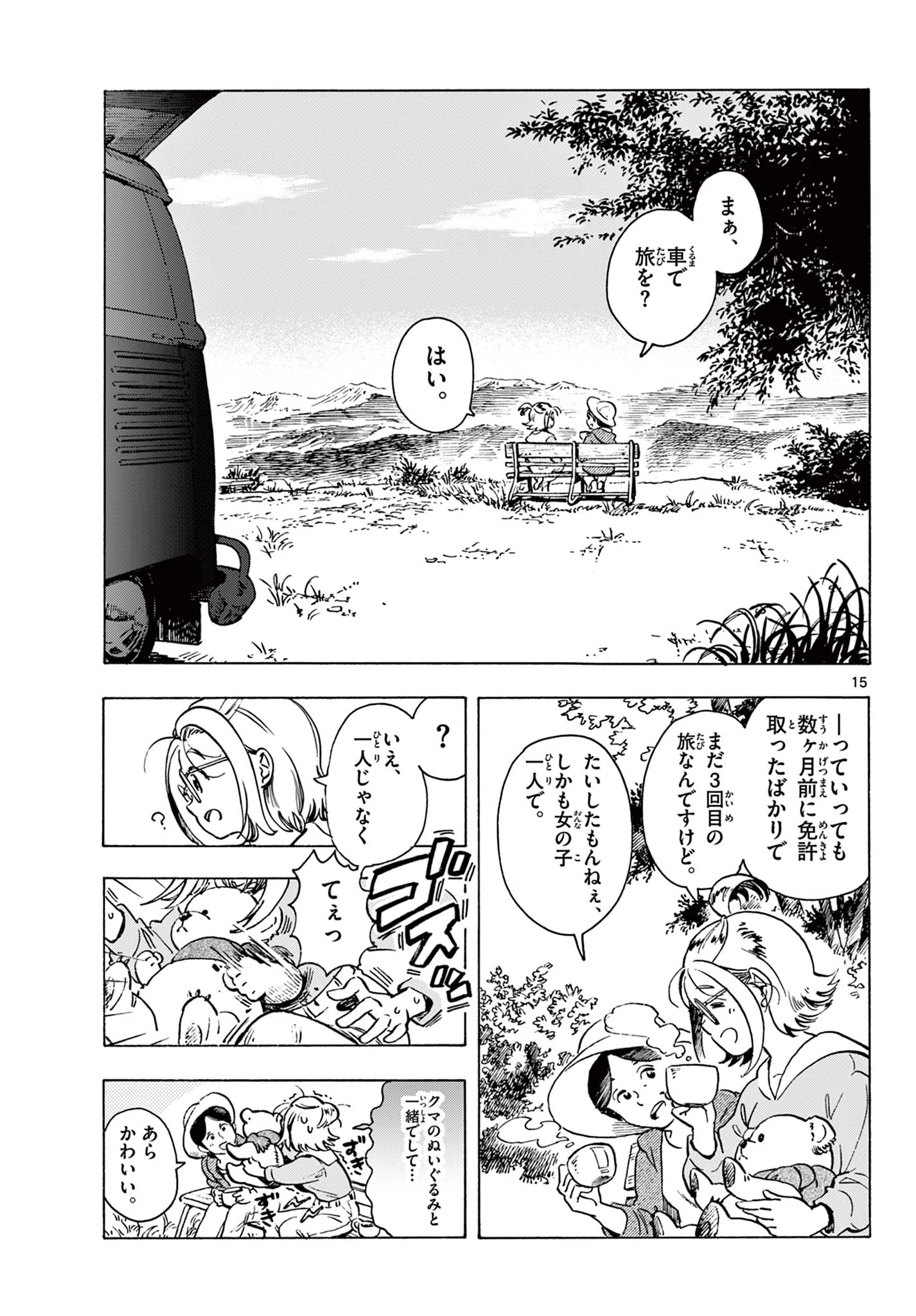 君は明け星 第1話 - 15