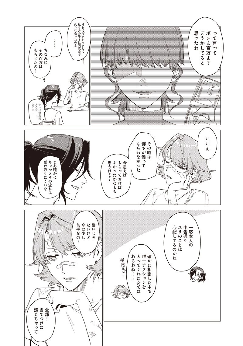 バカ女26時 第26話 - 10