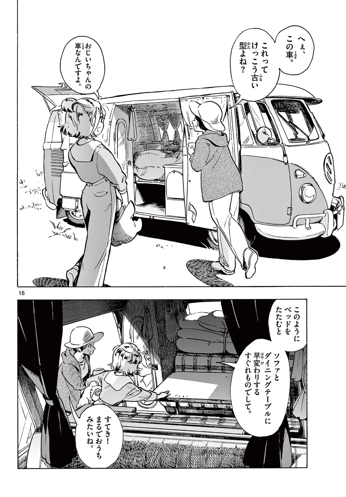 君は明け星 第1話 - 16