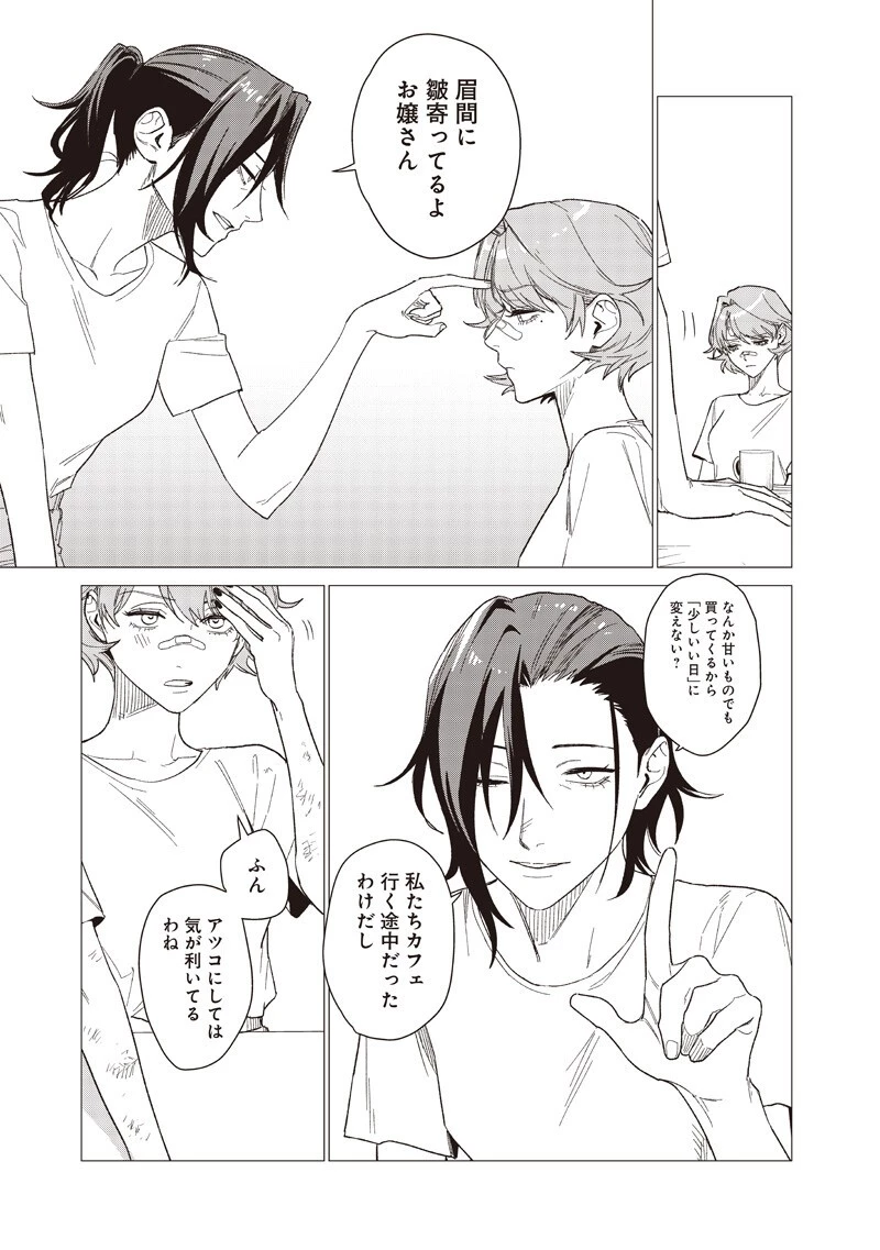 バカ女26時 第26話 - 11