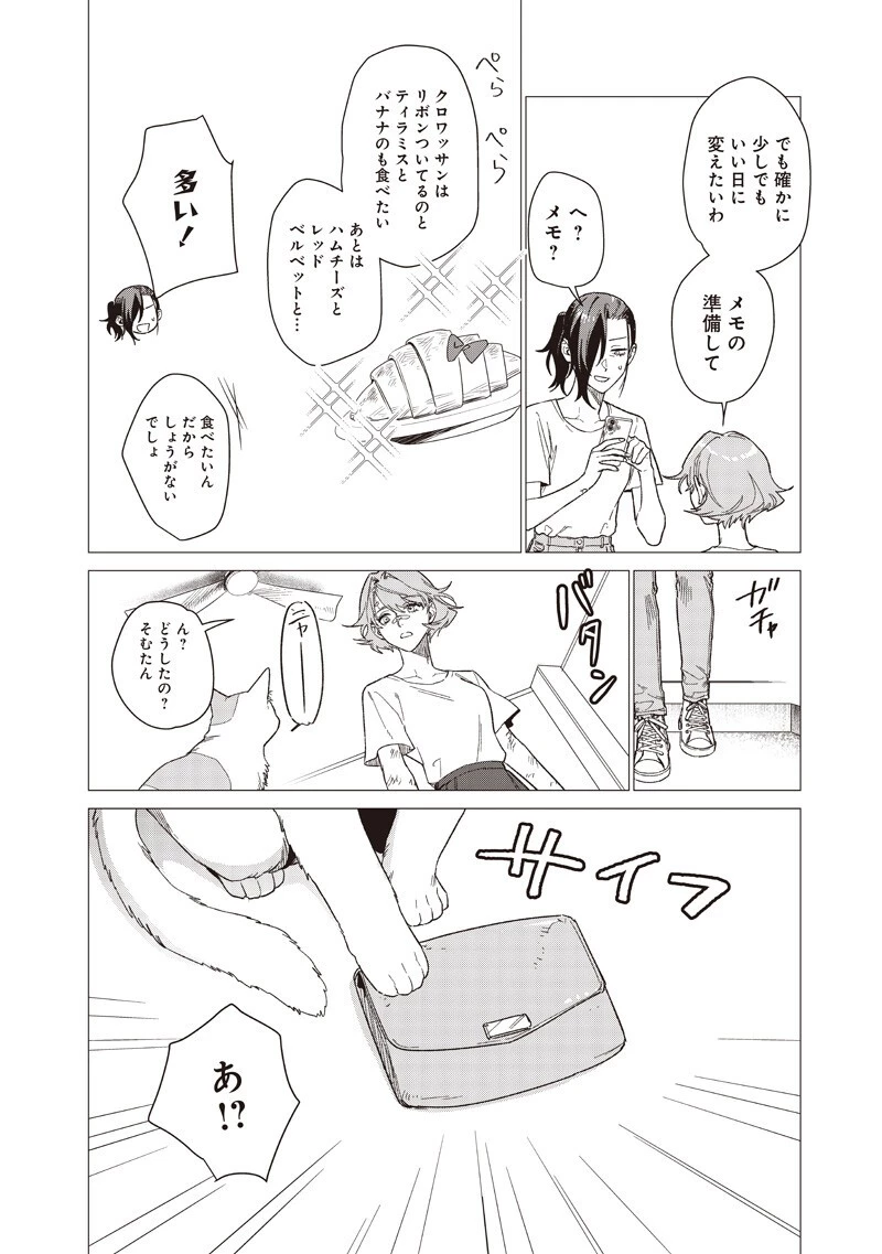 バカ女26時 第26話 - 12