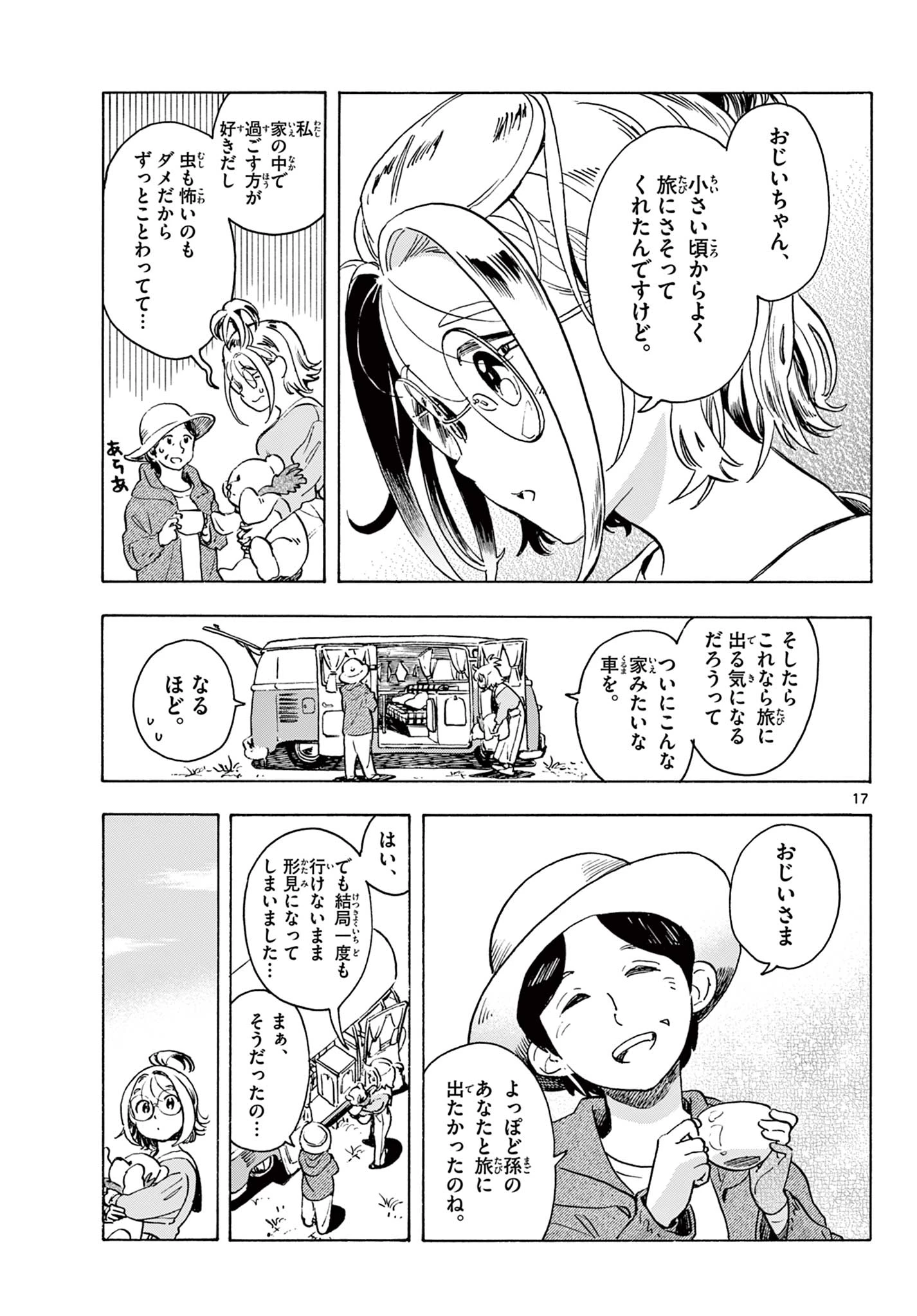 君は明け星 第1話 - 17