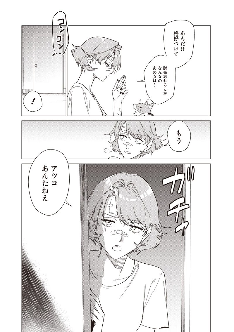 バカ女26時 第26話 - 13