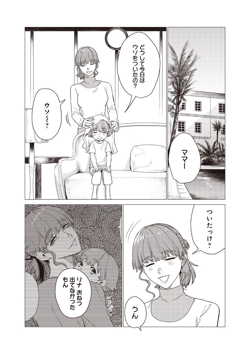 バカ女26時 第26話 - 14