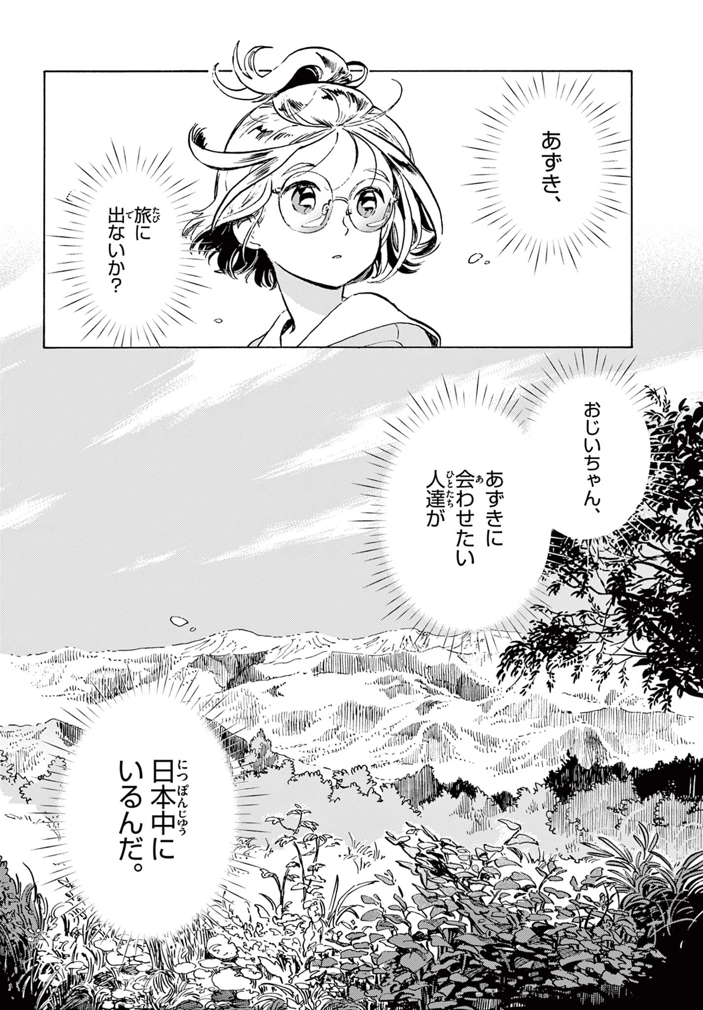 君は明け星 第1話 - 18