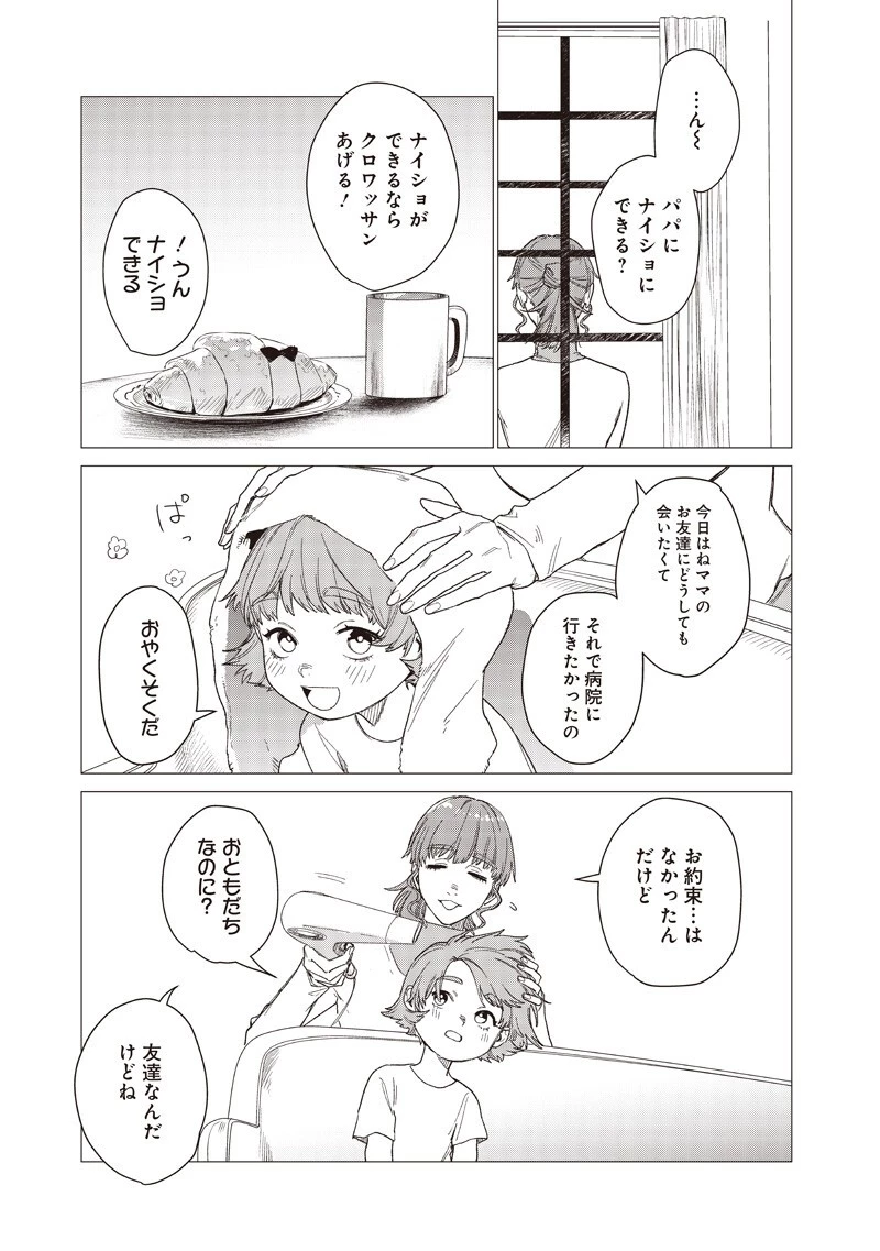 バカ女26時 第26話 - 15