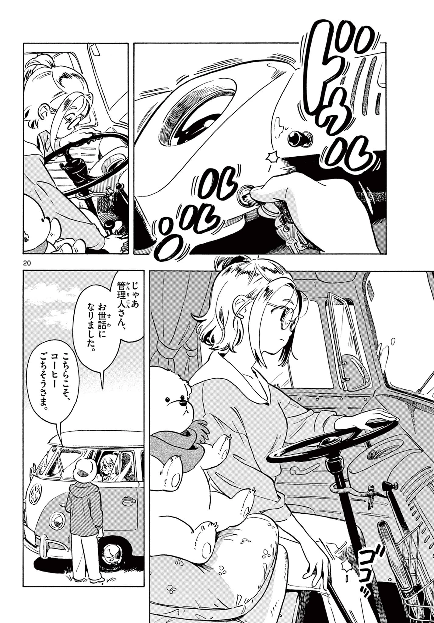 君は明け星 第1話 - 20