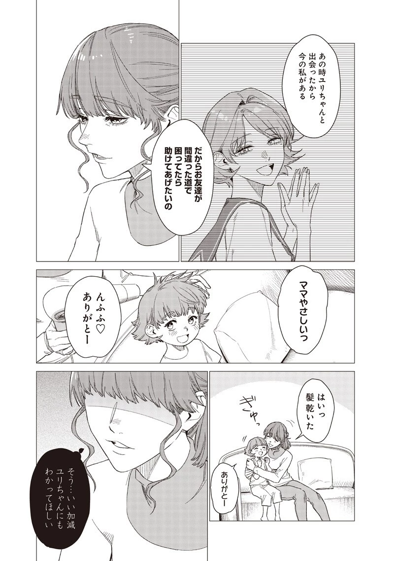 バカ女26時 第26話 - 17