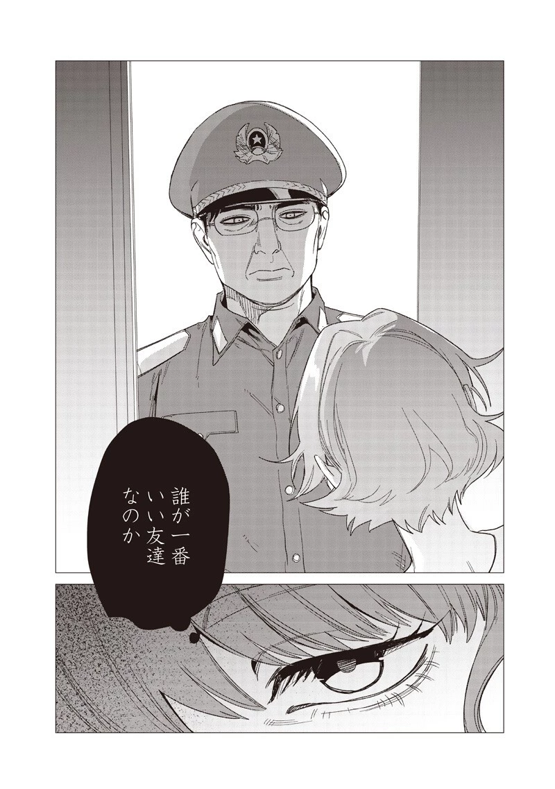 バカ女26時 第26話 - 18