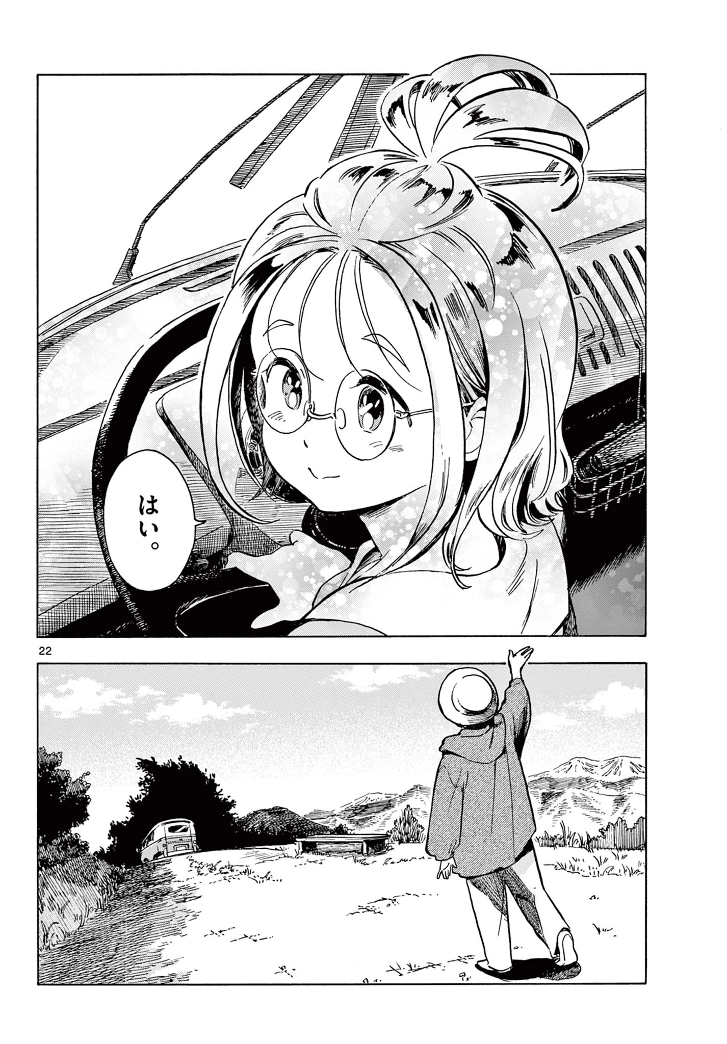 君は明け星 第1話 - 22