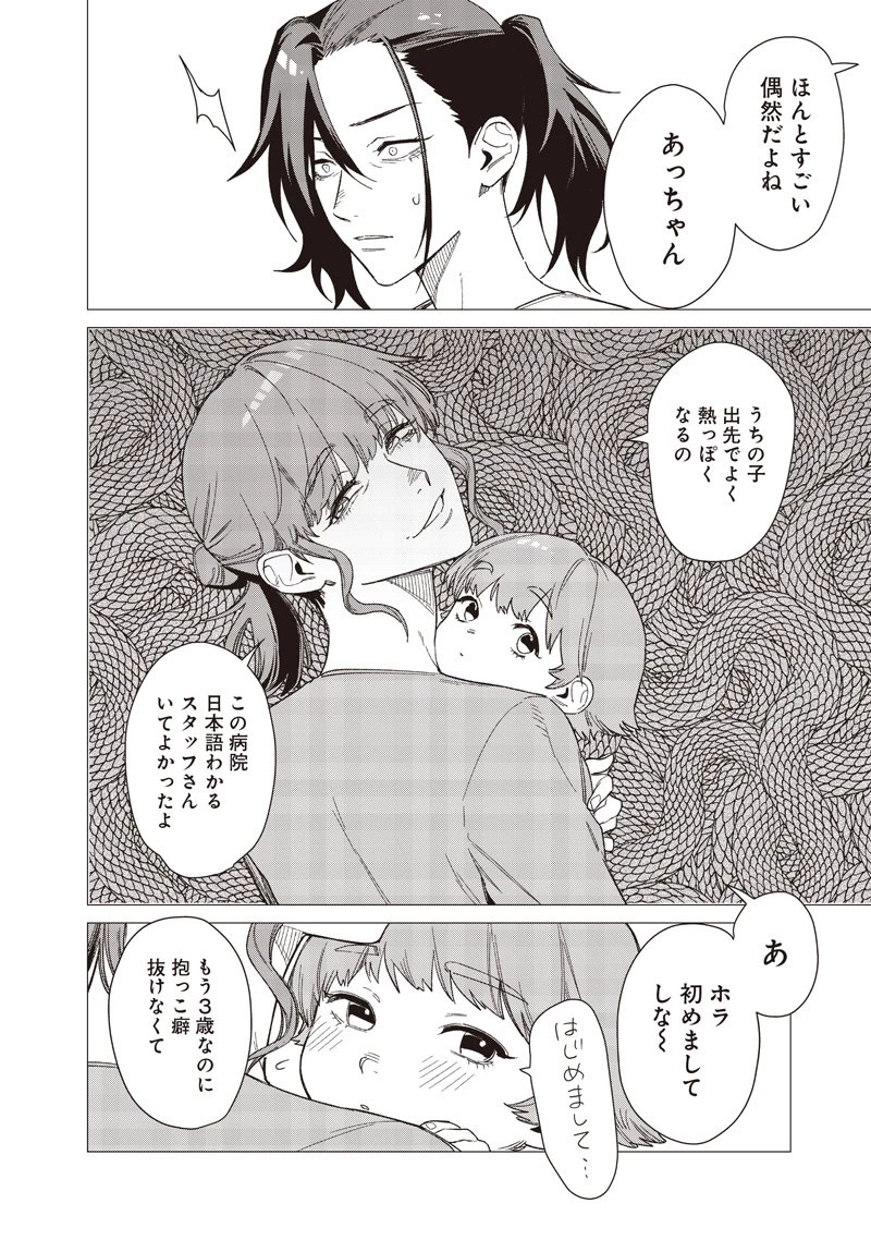 バカ女26時 第25話 - 2