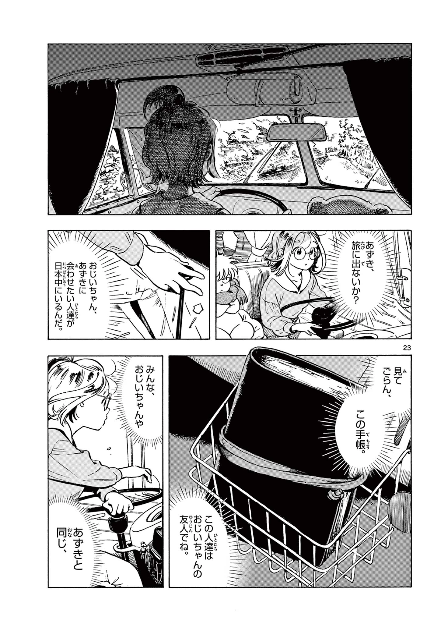 君は明け星 第1話 - 23