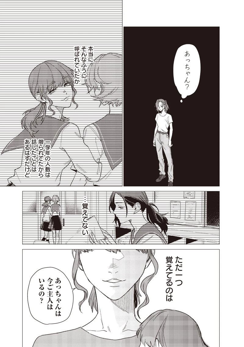 バカ女26時 第25話 - 3