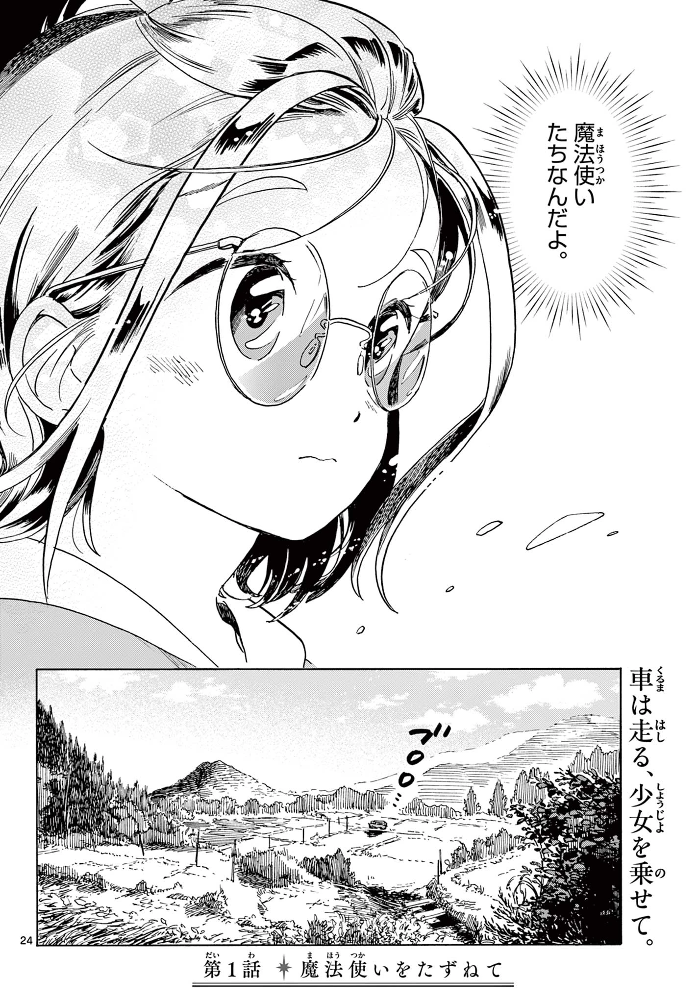 君は明け星 第1話 - 24