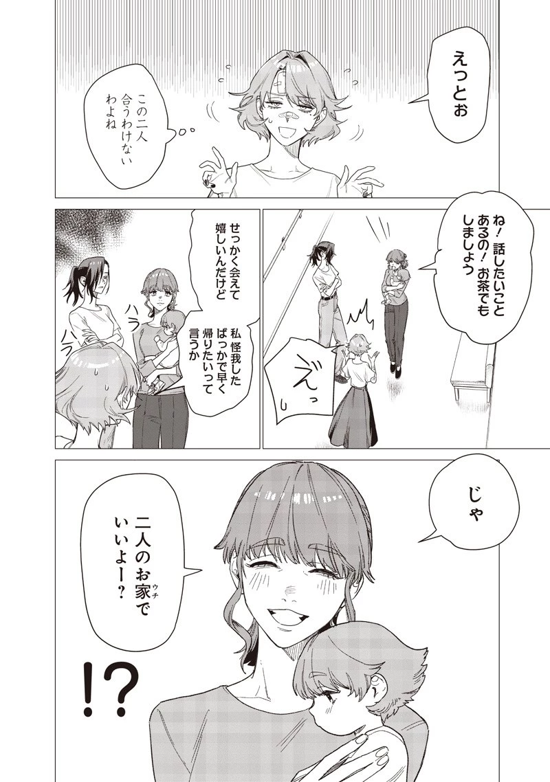 バカ女26時 第25話 - 6