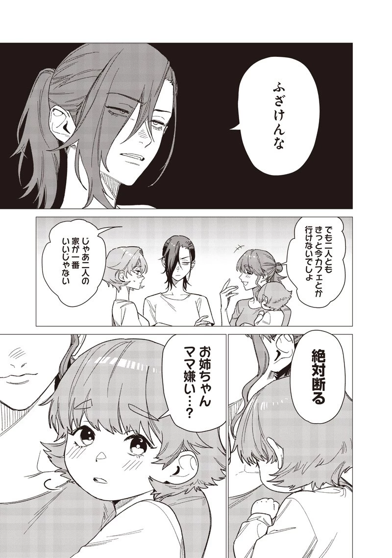 バカ女26時 第25話 - 7