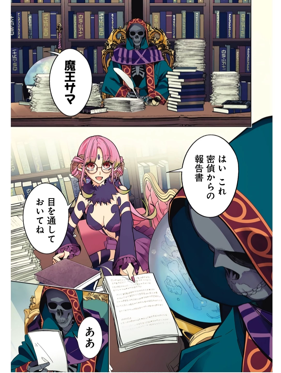 処刑された賢者はリッチに転生して侵略戦争を始める 第41話 - 3