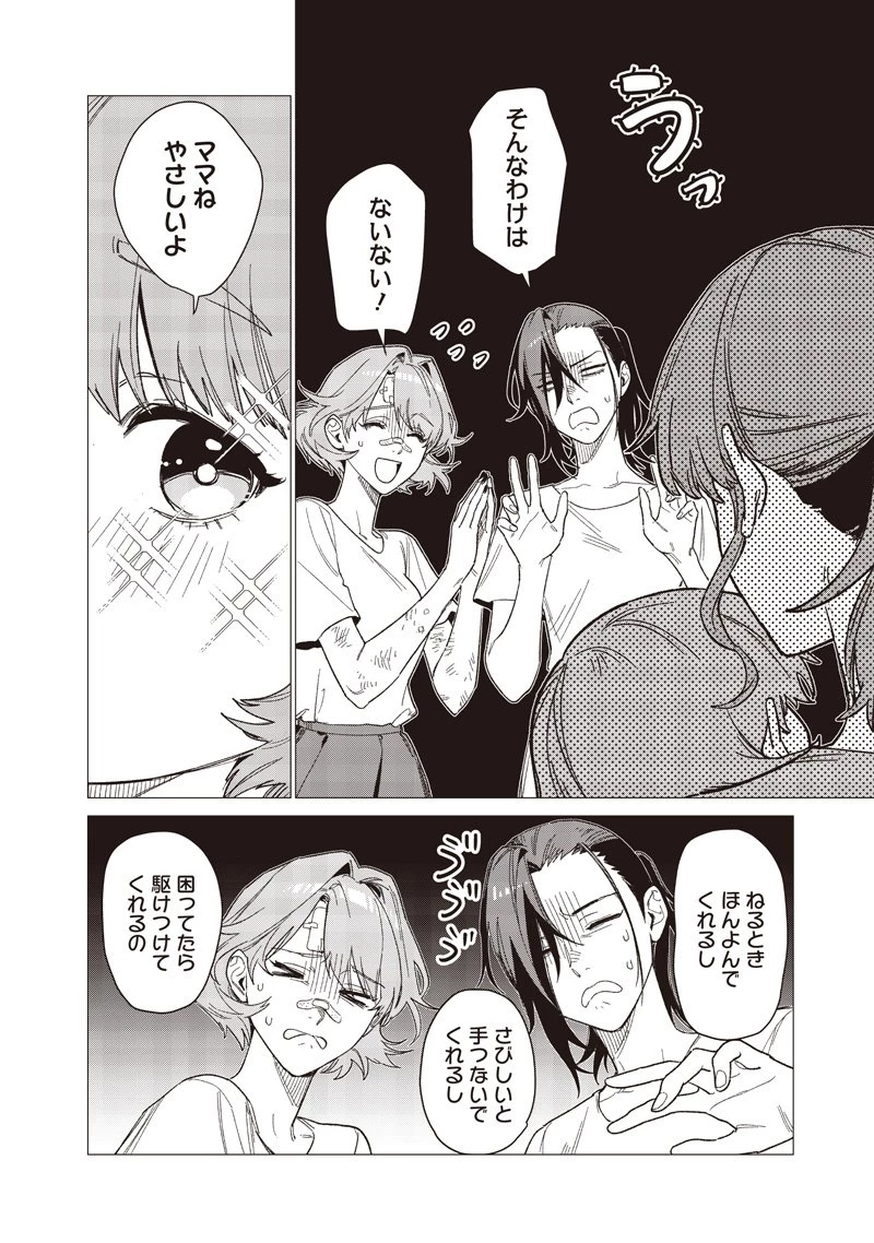 バカ女26時 第25話 - 8