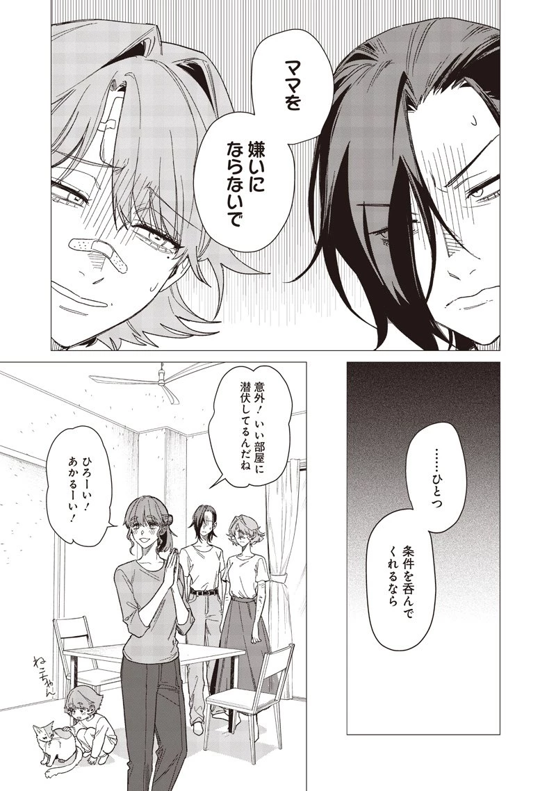 バカ女26時 第25話 - 9