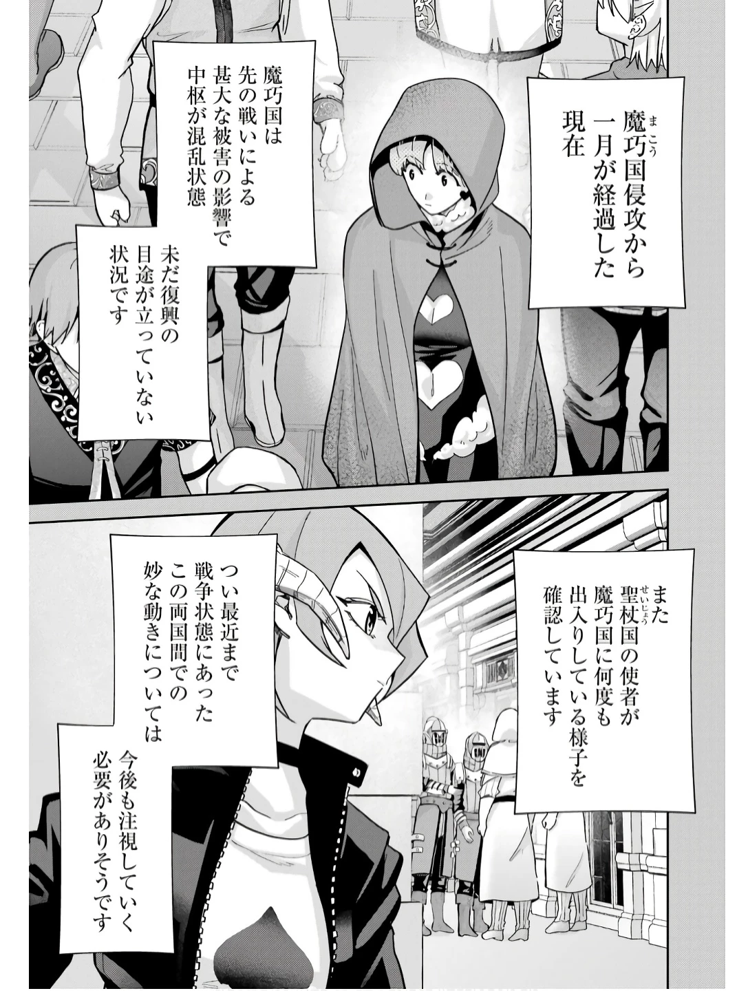 処刑された賢者はリッチに転生して侵略戦争を始める 第41話 - 5