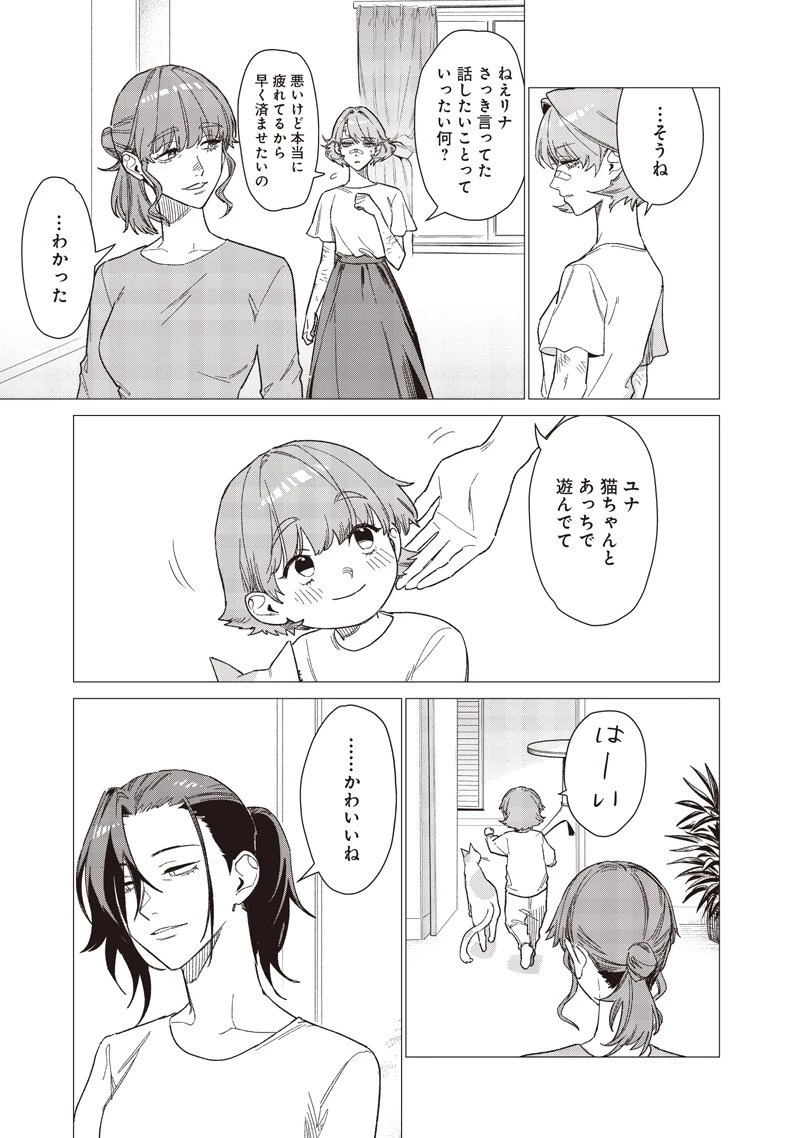 バカ女26時 第25話 - 11