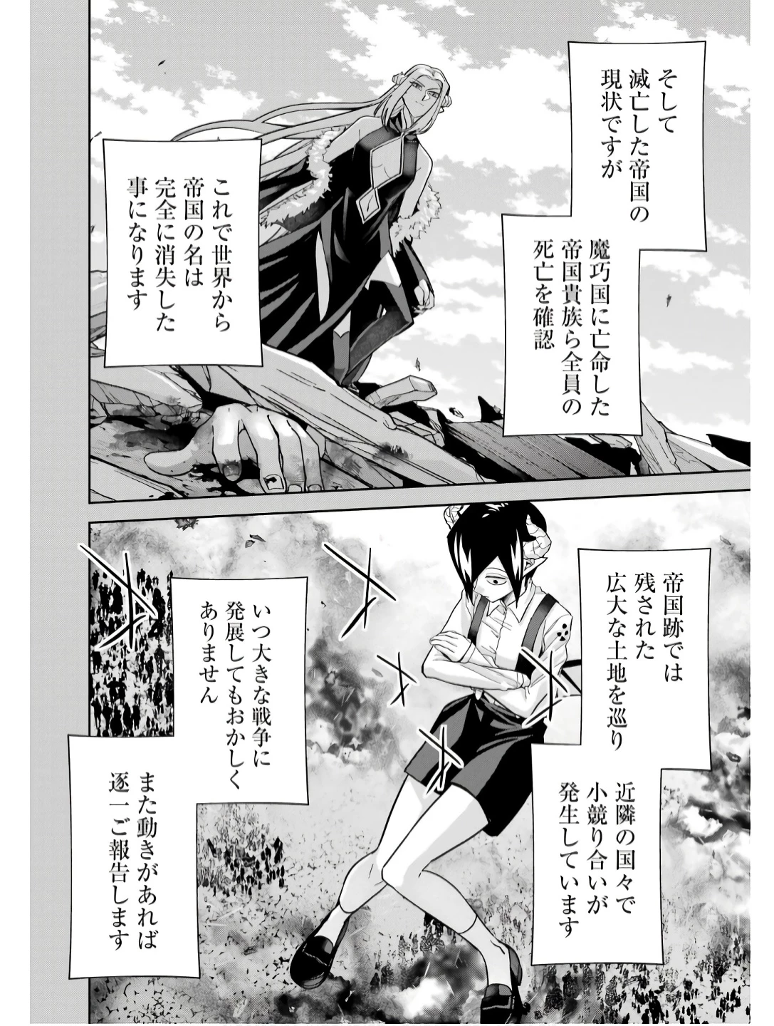 処刑された賢者はリッチに転生して侵略戦争を始める 第41話 - 6