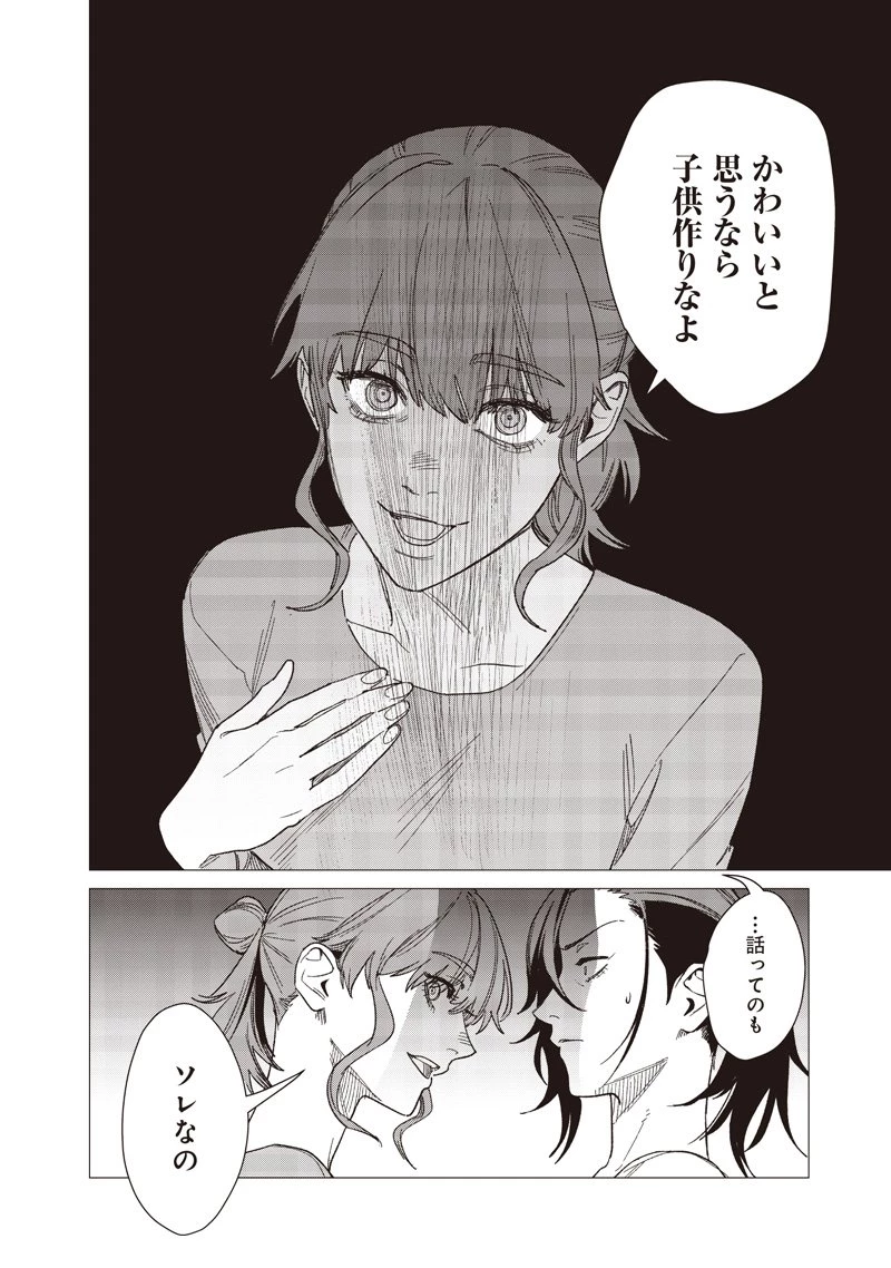 バカ女26時 第25話 - 12