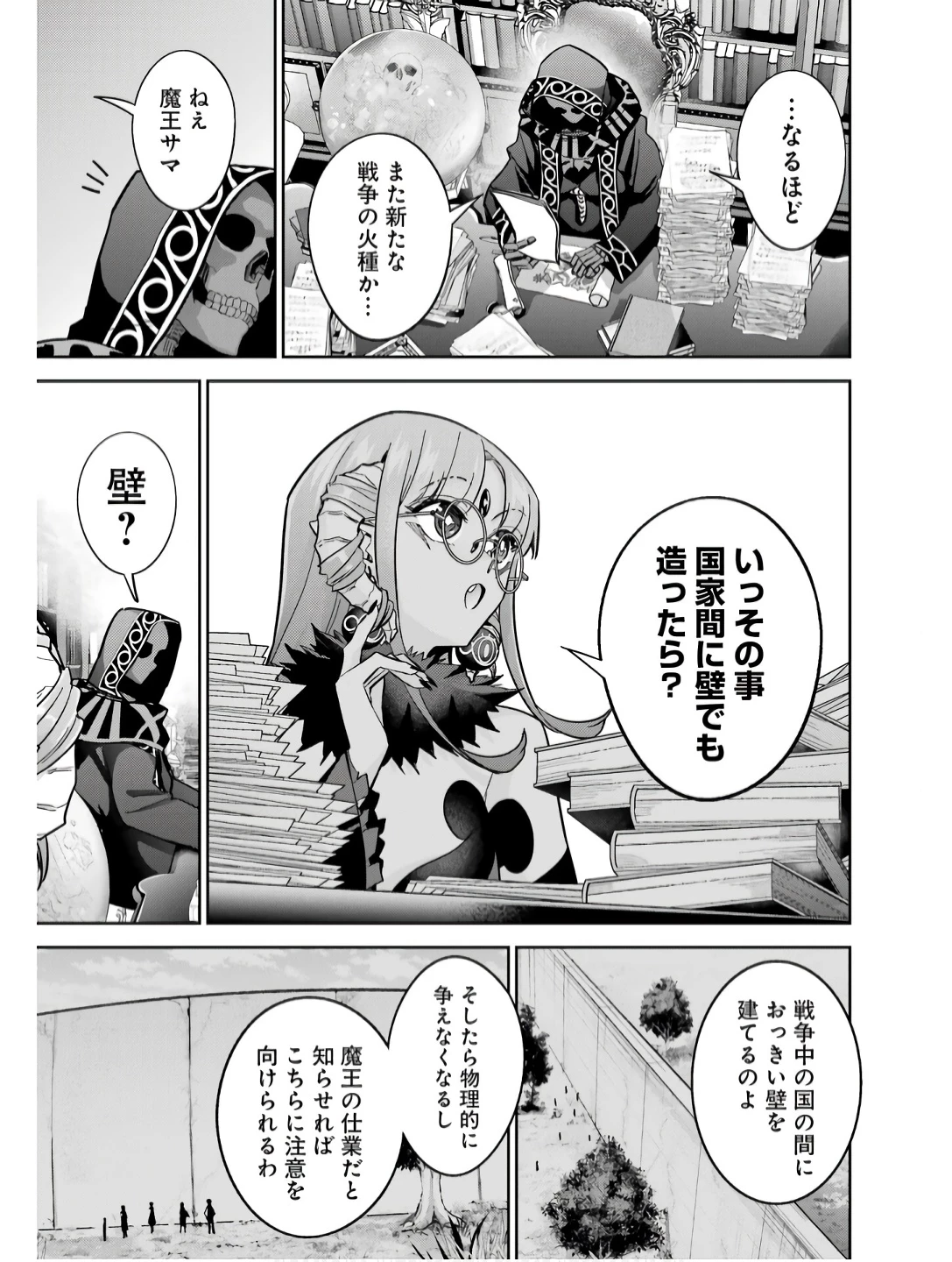 処刑された賢者はリッチに転生して侵略戦争を始める 第41話 - 7