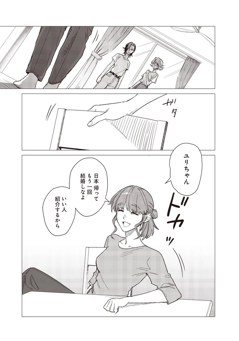 バカ女26時 第25話 - 13